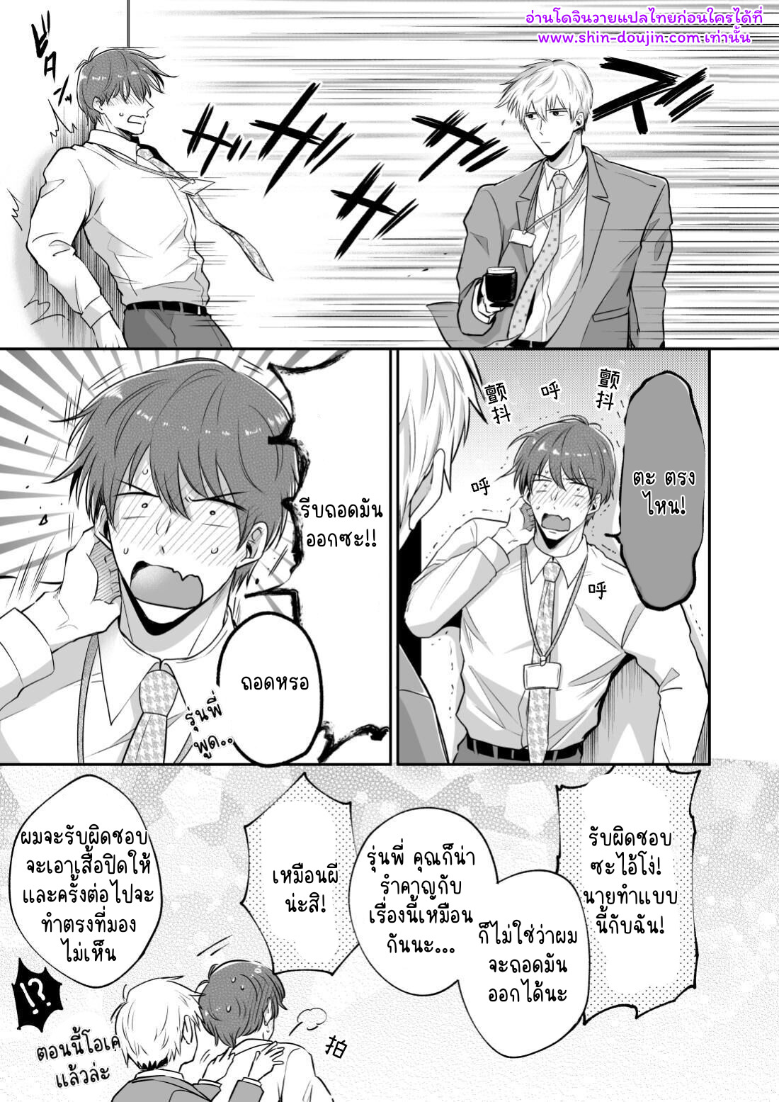 โรงแรมรักของเหล่ามนุษย์เงินเดือน 02-12